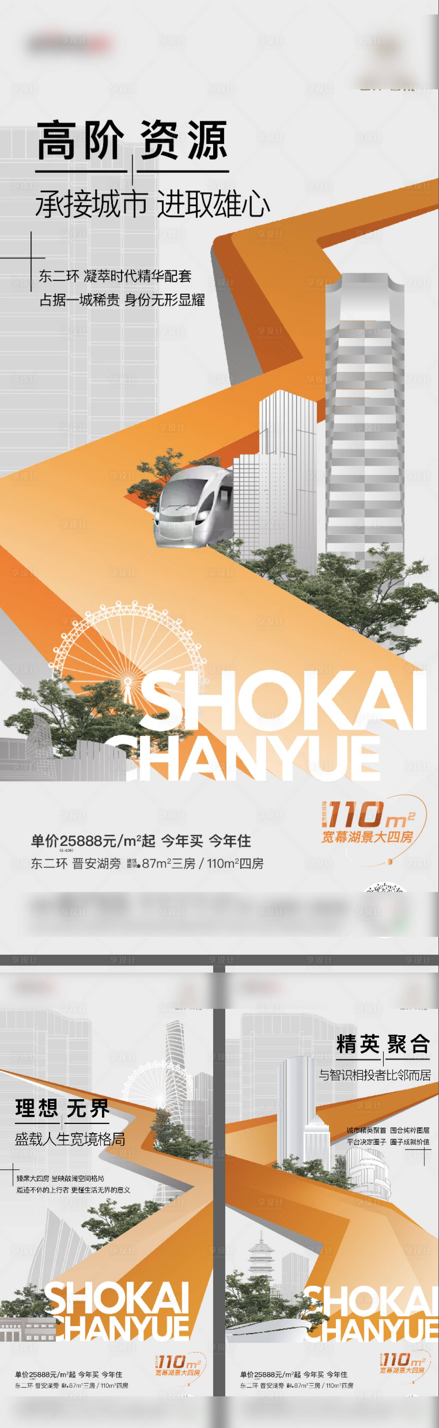 源文件下载【享设计】搜索编号：76330027244121125【地产配套价值点系列海报】