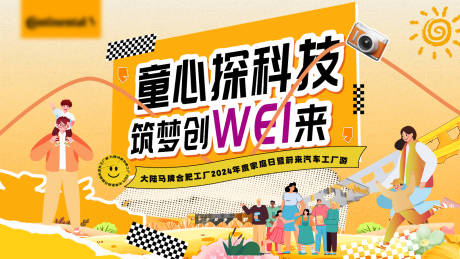 源文件下载【家庭日亲子聚会插画活动背景板】编号：54630027336781279