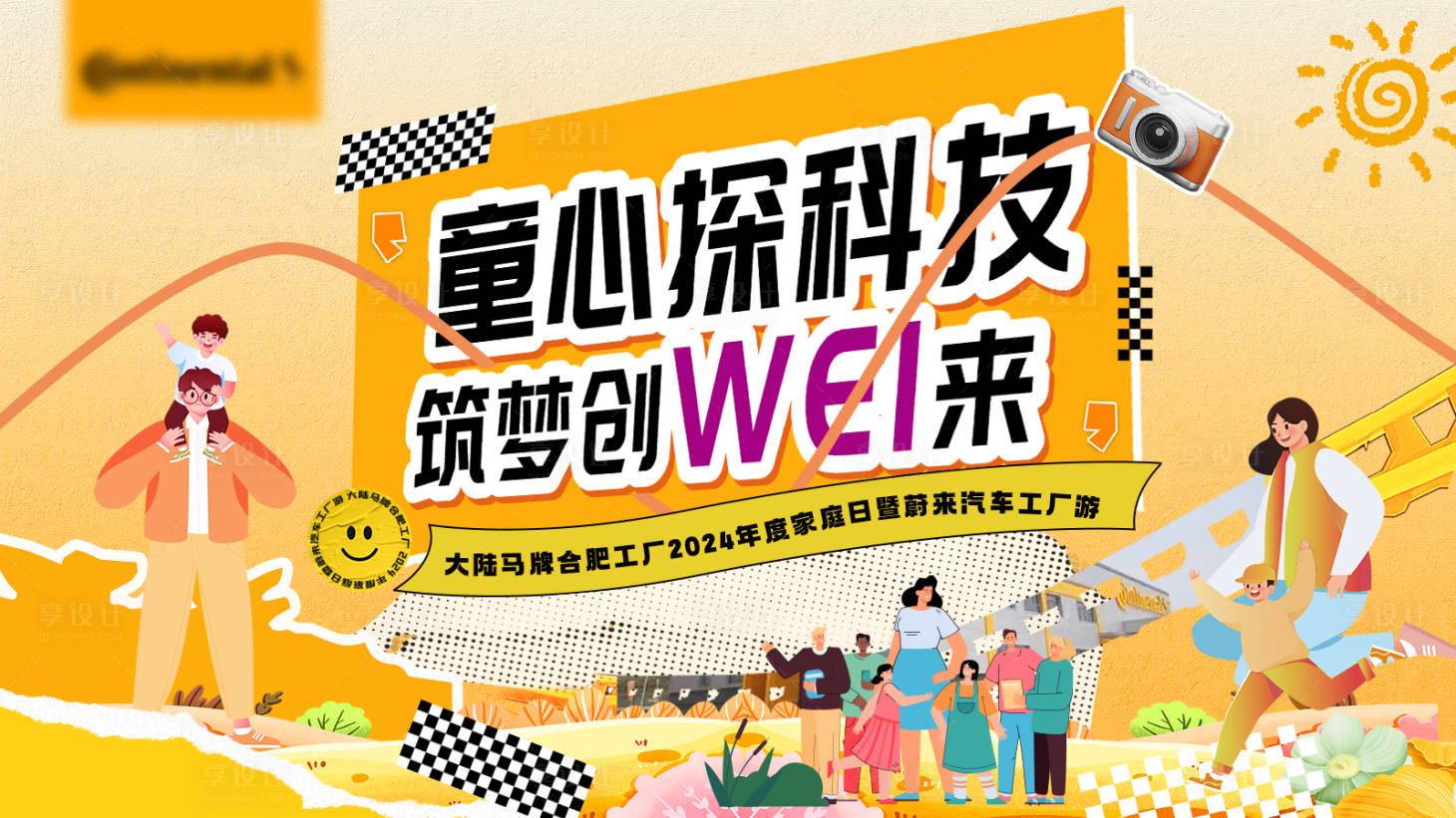 源文件下載【享設計】搜索編號：54630027336781279【家庭日親子聚會插畫活動背景板】