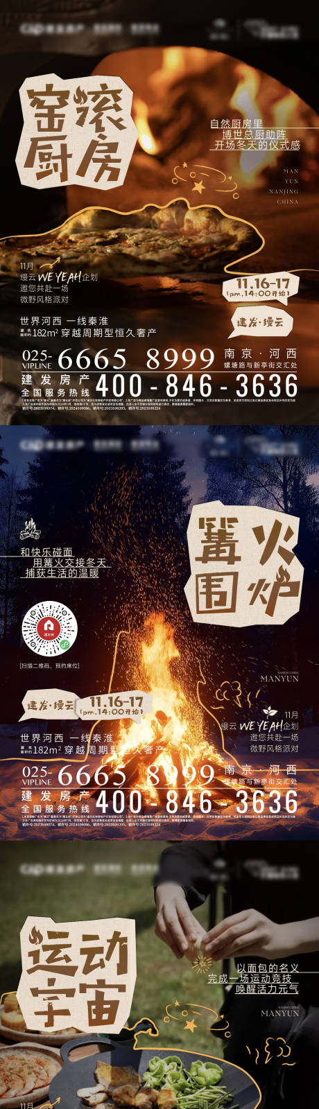 源文件下载【篝火围炉活动刷屏海报 】编号：40250027365444997