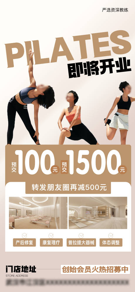 源文件下载【瑜伽普拉提预售开业活动海报】编号：10430027234346315