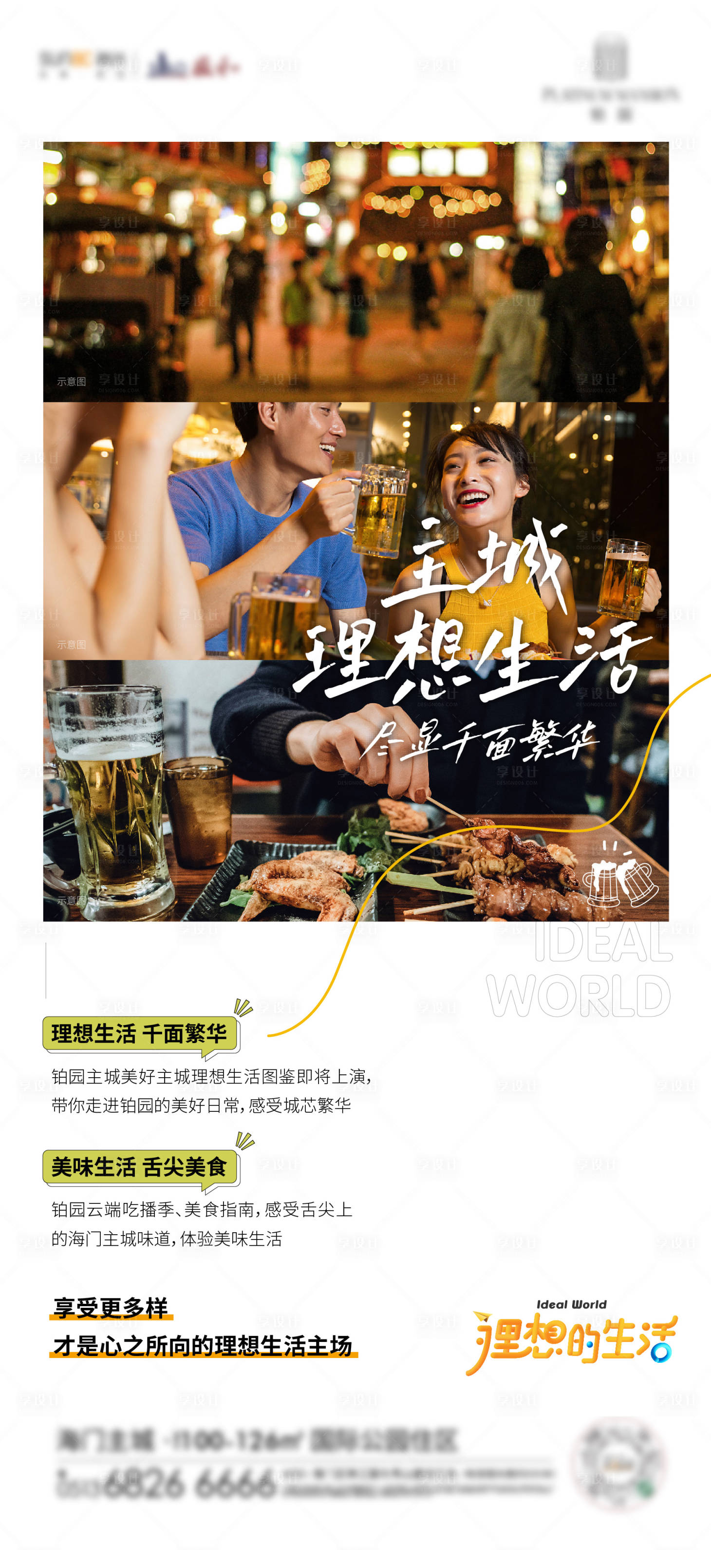 源文件下载【享设计】搜索编号：65380027272674511【地产美食人物刷屏】