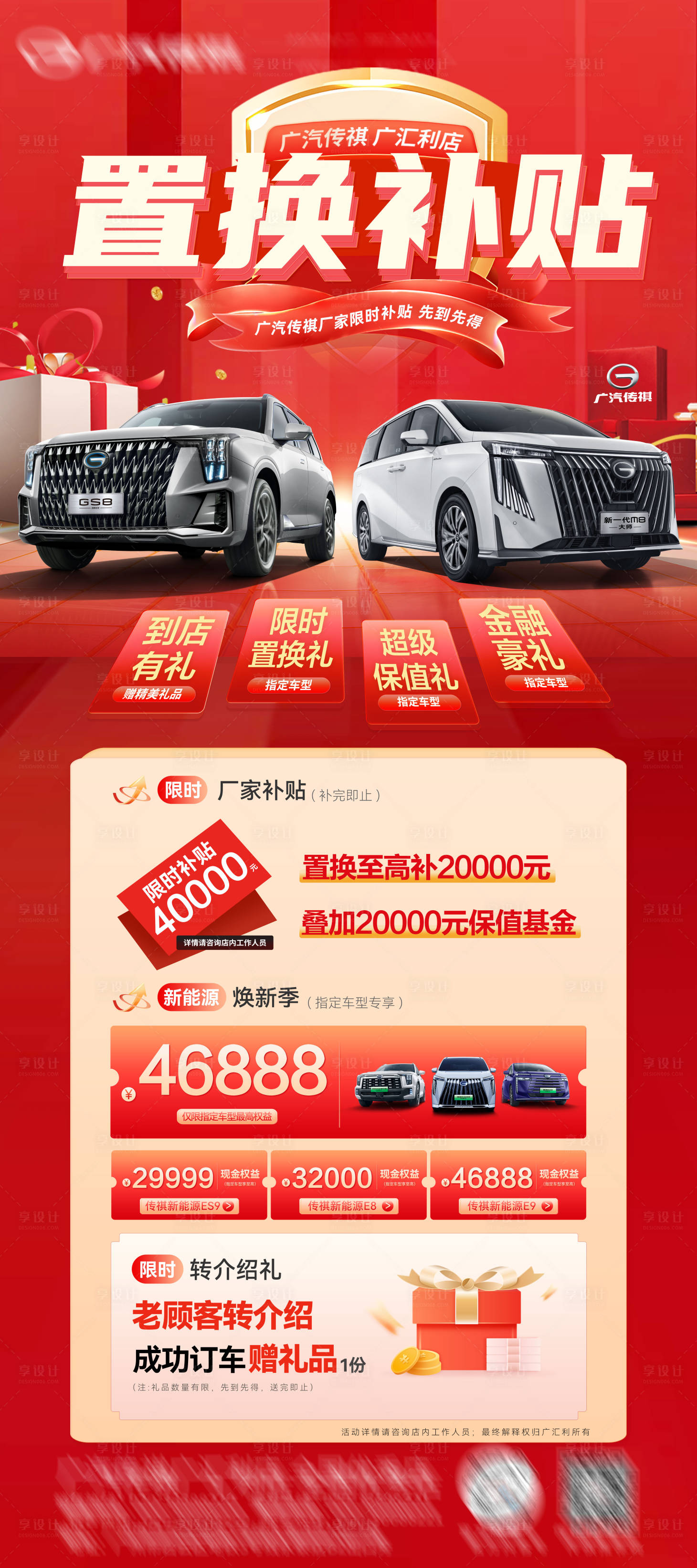 源文件下載【享設(shè)計(jì)】搜索編號(hào)：14640027569992323【汽車團(tuán)購(gòu)置換補(bǔ)貼海報(bào)】