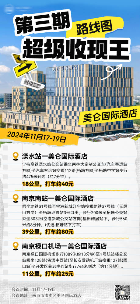 源文件下载【路线图出行方式选择路线】编号：28150027372958448