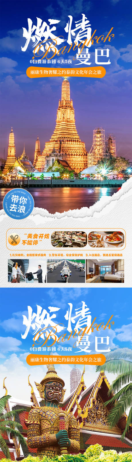 源文件下載【泰國(guó)旅游海報(bào)】編號(hào)：95600027401979183