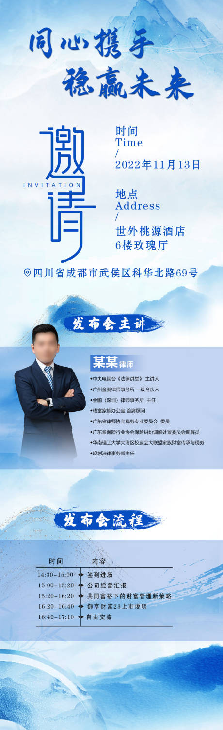 源文件下载【享设计】搜索编号：91020027171178730【同心携手稳赢未来】