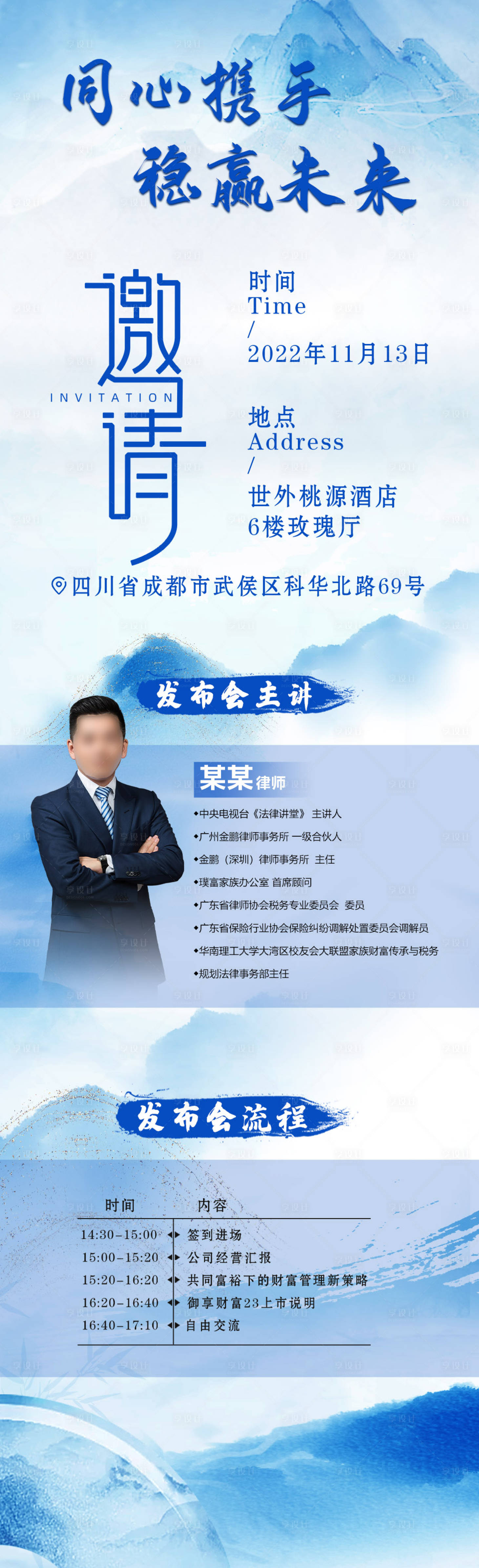 源文件下載【享設計】搜索編號：91020027171178730【同心攜手穩贏未來】