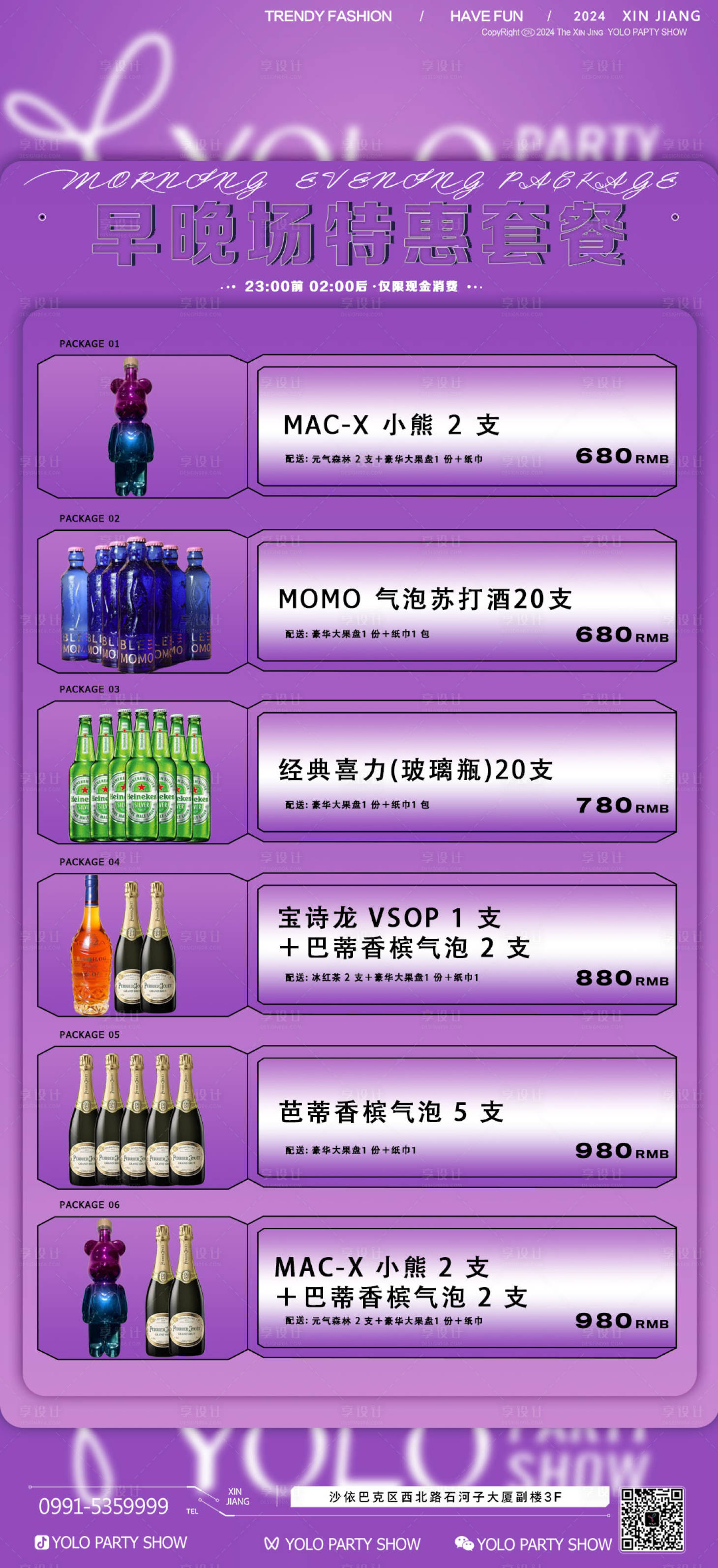 源文件下載【享設計】搜索編號：85200027348292353【酒吧早晚套餐活動海報】