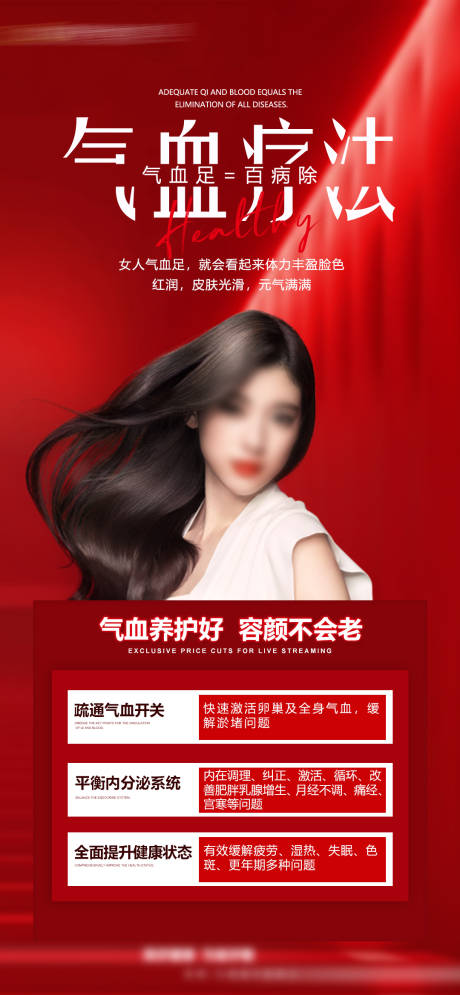 源文件下载【气血疗法海报】编号：74890027136686738