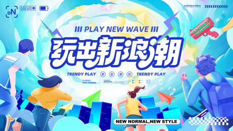 源文件下載【商場電玩潮玩嘉年華活動背景板】編號：89690027317882944
