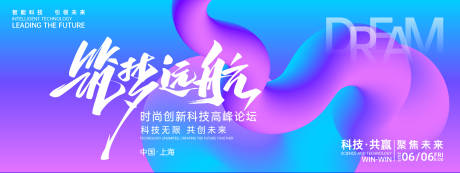 源文件下载【筑梦远航峰会背景板】编号：69050027067082945