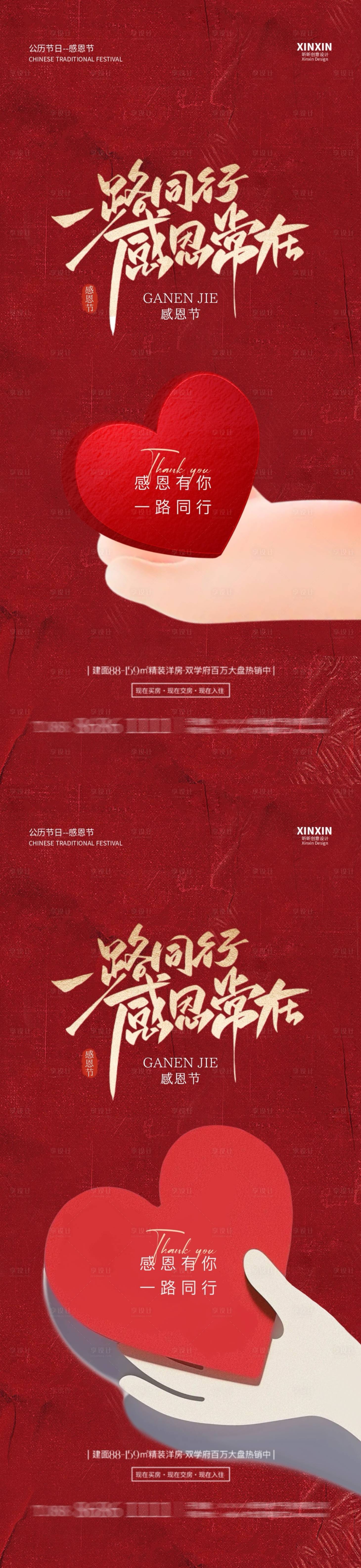 源文件下载【享设计】搜索编号：95040027356223633【地产感恩节海报】