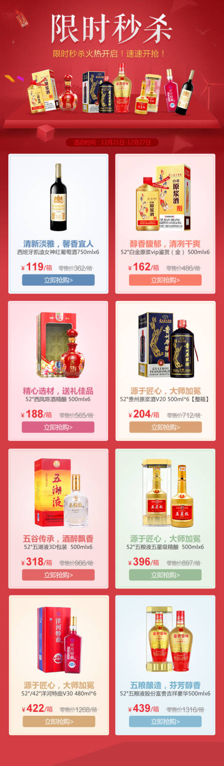 源文件下载【白酒活动专题页】编号：34270027403273397