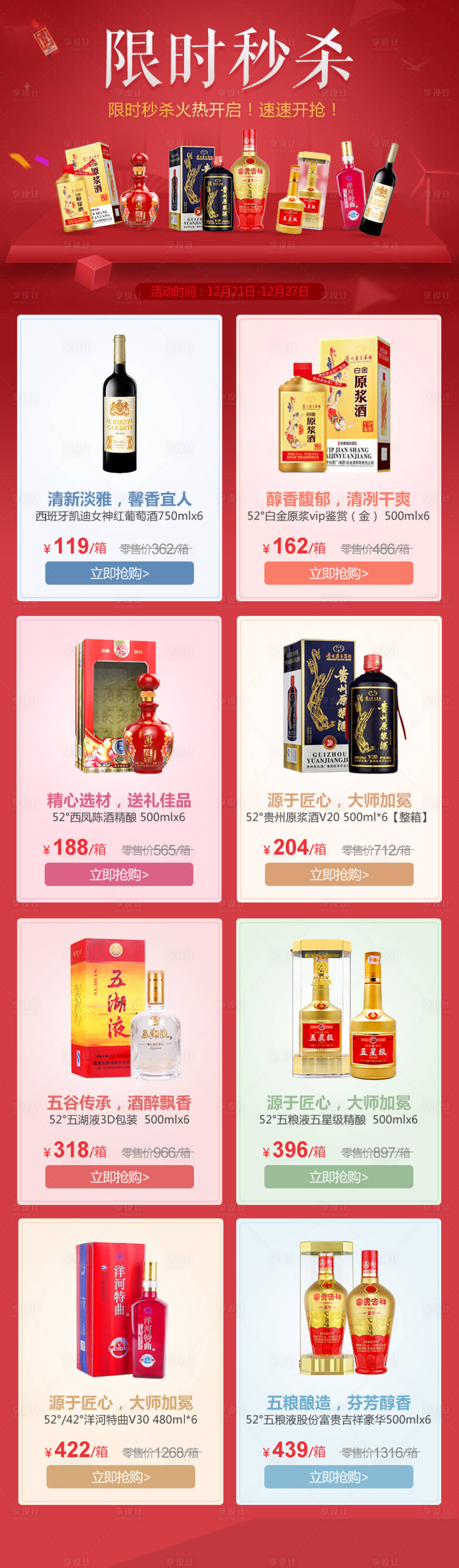 源文件下載【享設計】搜索編號：34270027403273397【白酒活動專題頁】