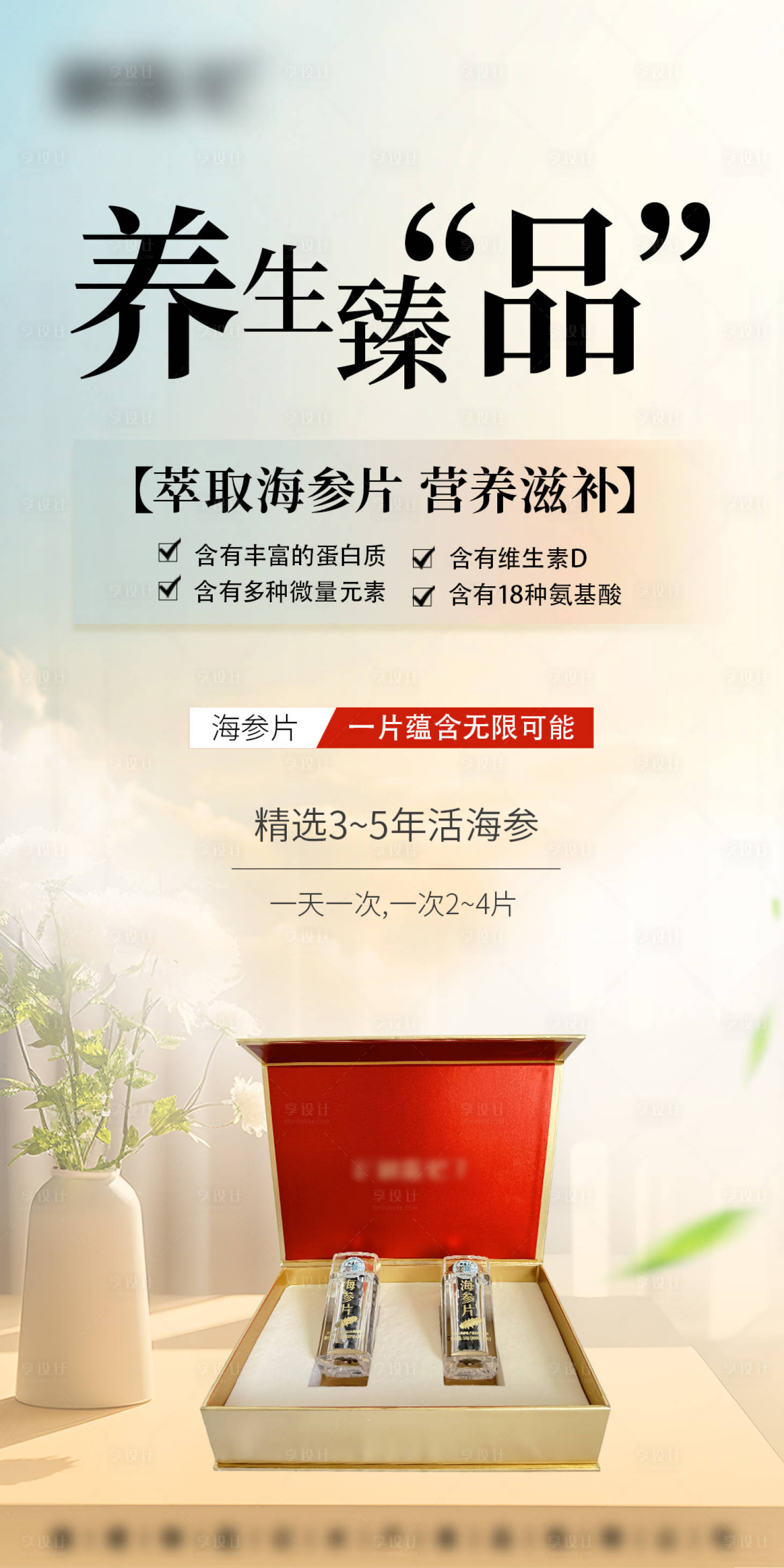 源文件下載【享設(shè)計(jì)】搜索編號(hào)：43020027206494744【海參片產(chǎn)品海報(bào)】
