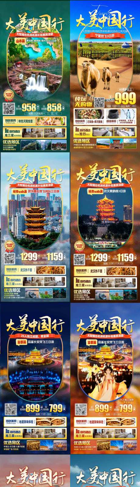 源文件下载【享设计】搜索编号：51030027162579445【系列西北湖北 】