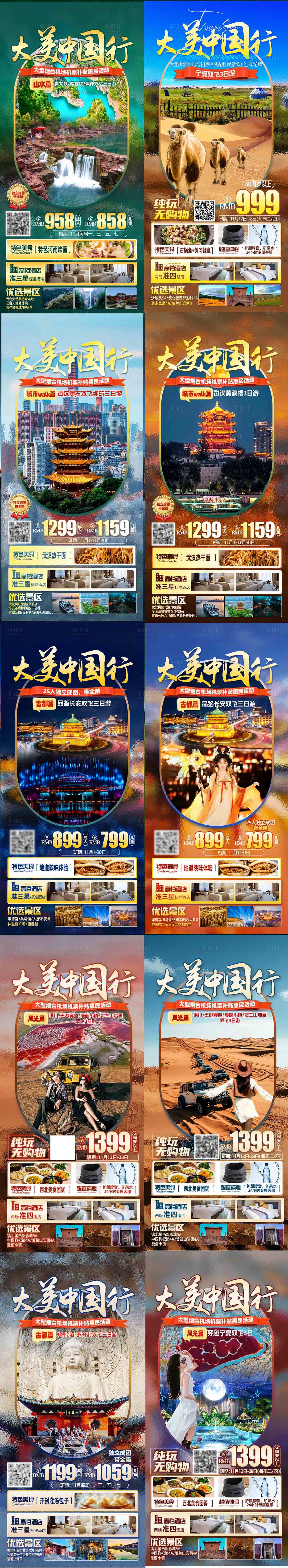 源文件下載【享設計】搜索編號：51030027162579445【系列西北湖北 】