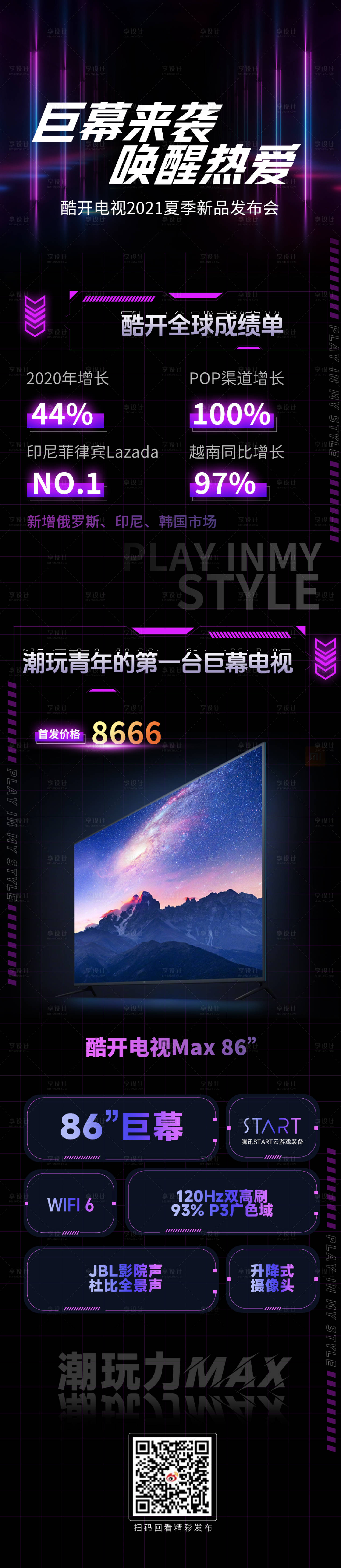 源文件下載【享設計】搜索編號：66010027136387535【科技產品長圖】