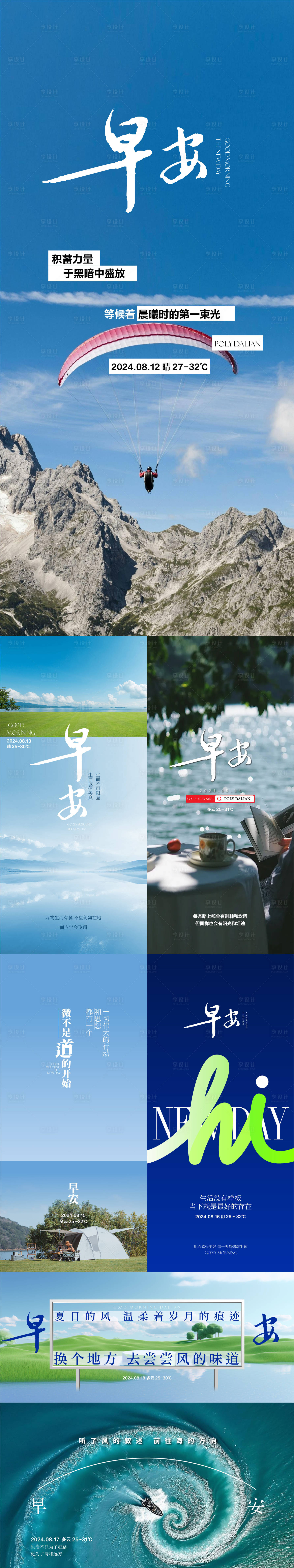 源文件下載【享設計】搜索編號：21060027292689764【早安分享日簽系列海報】