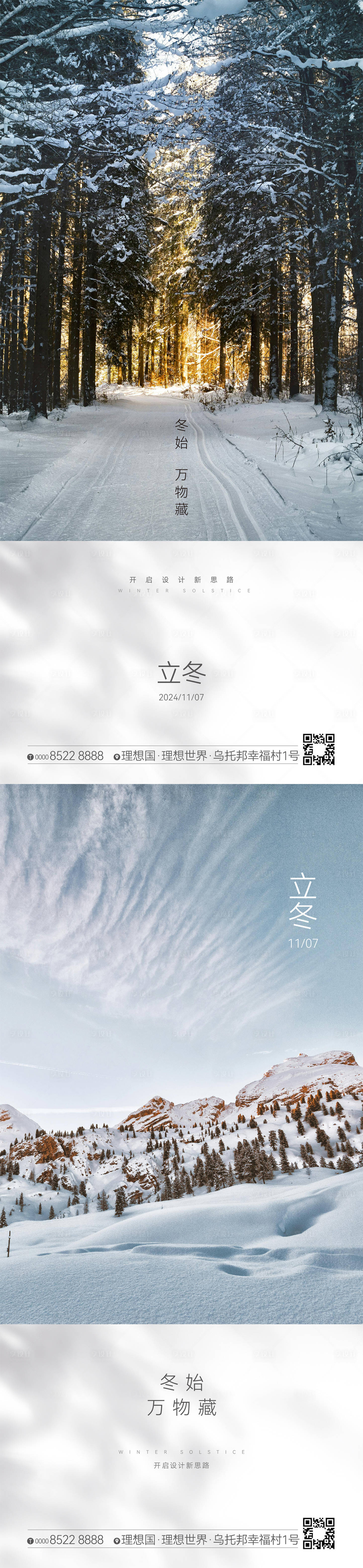 源文件下載【享設計】搜索編號：79770027112909043【立冬海報】