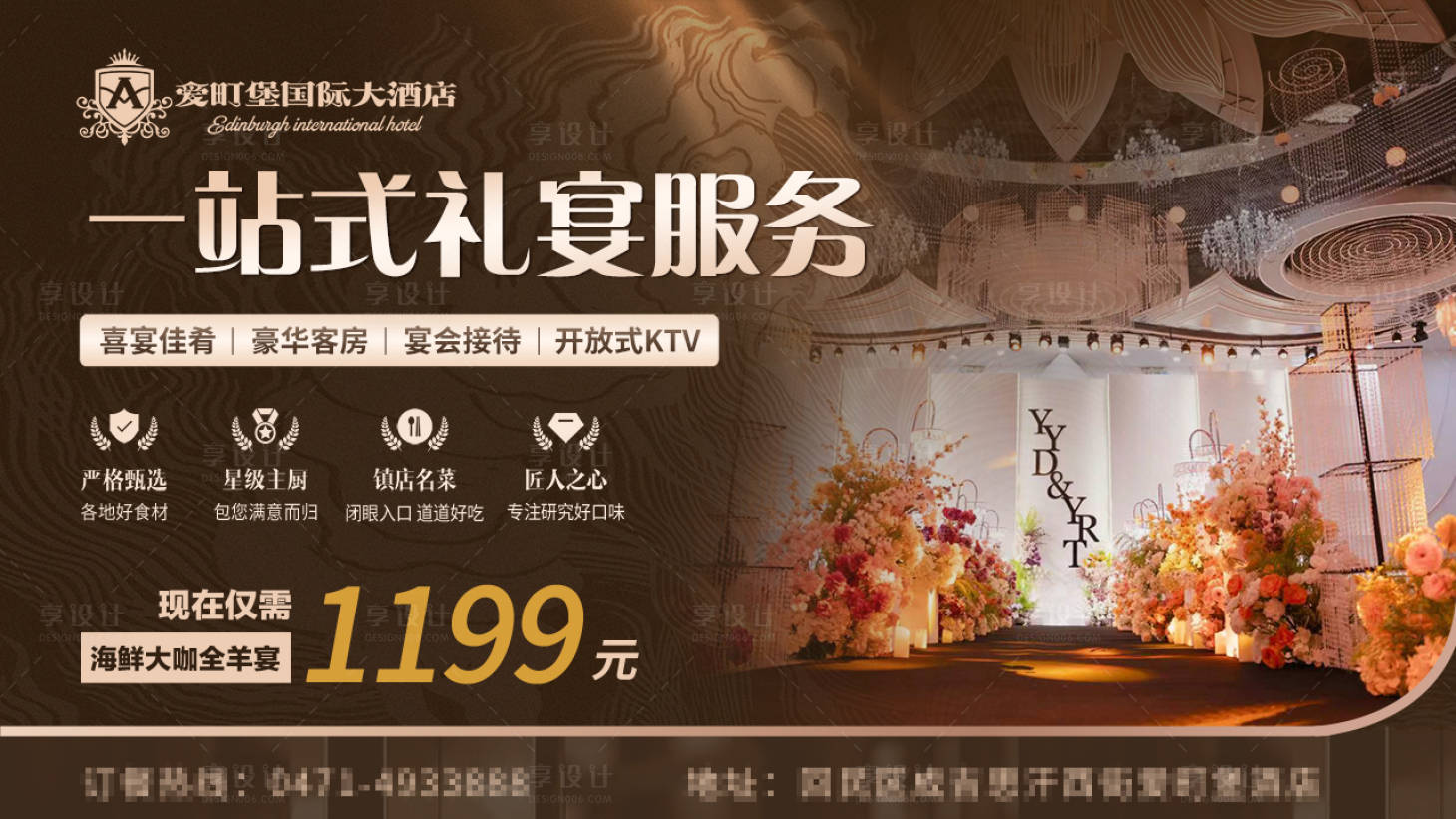 源文件下載【享設(shè)計(jì)】搜索編號(hào)：71660027146035203【婚禮酒店住宿餐飲banner】