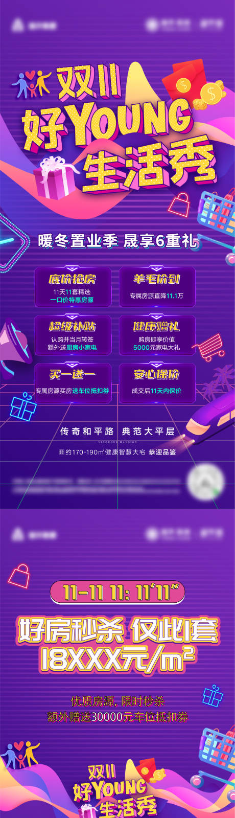 源文件下载【双十一购房节海报】编号：20470027200578012