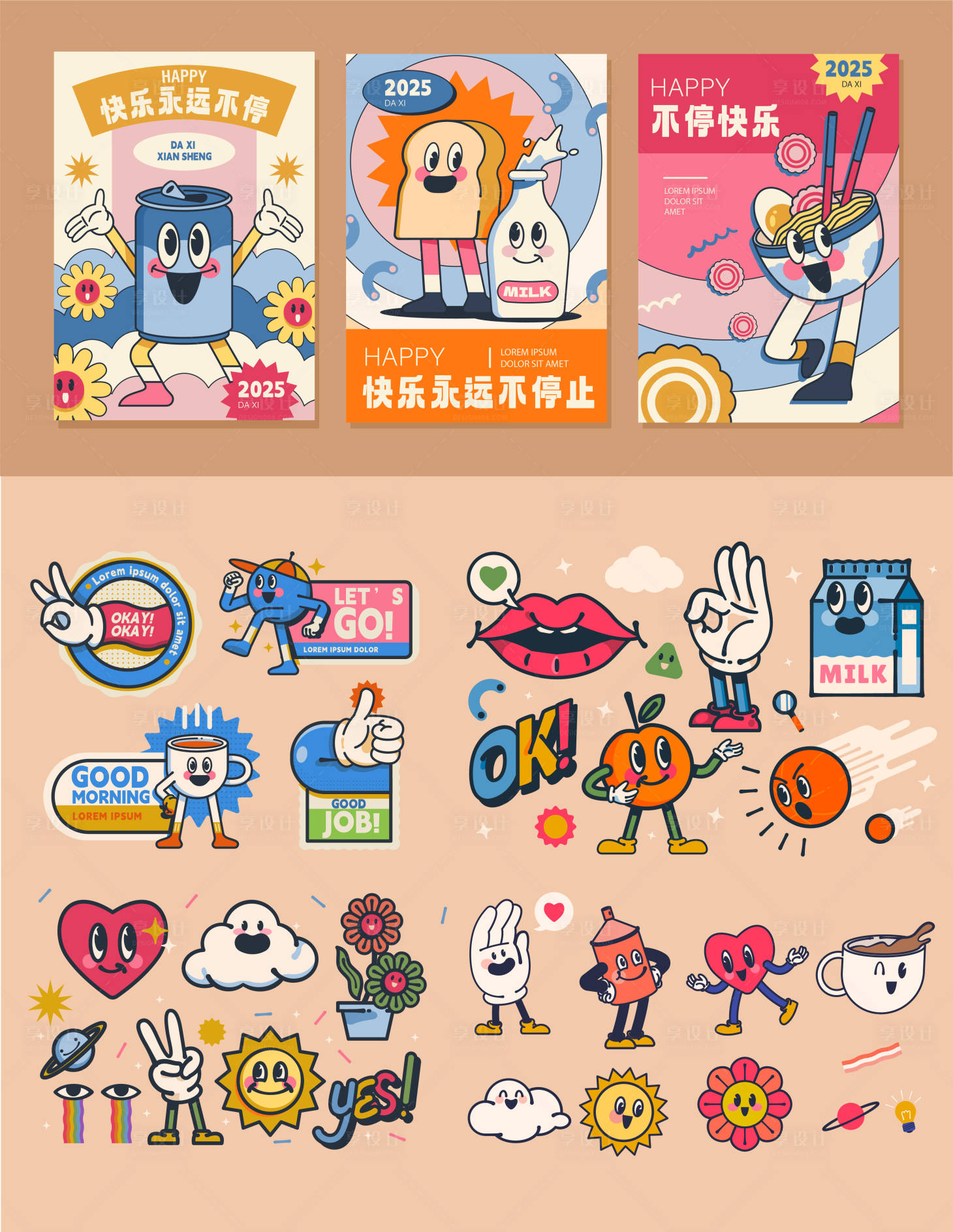 源文件下载【享设计】搜索编号：64680027538409199【潮流元素扁平化海报】