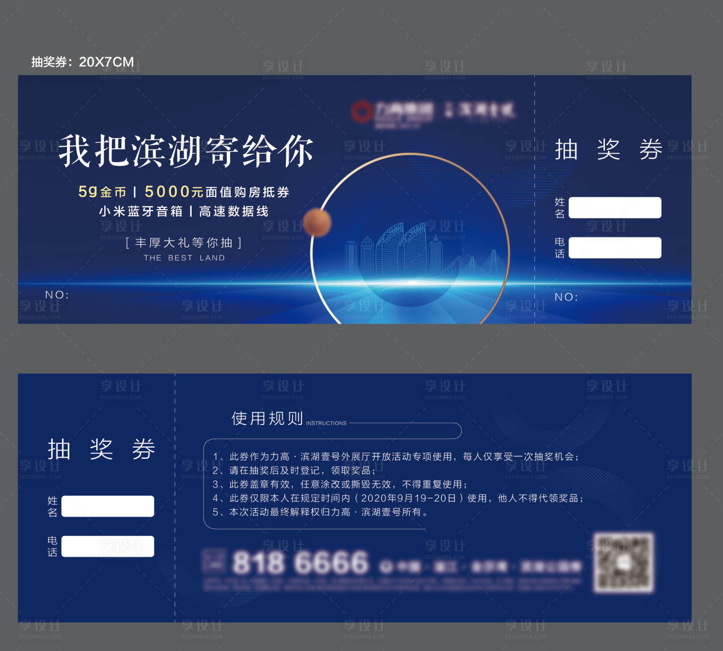 源文件下载【享设计】搜索编号：19320027231107184【活动抽奖券】