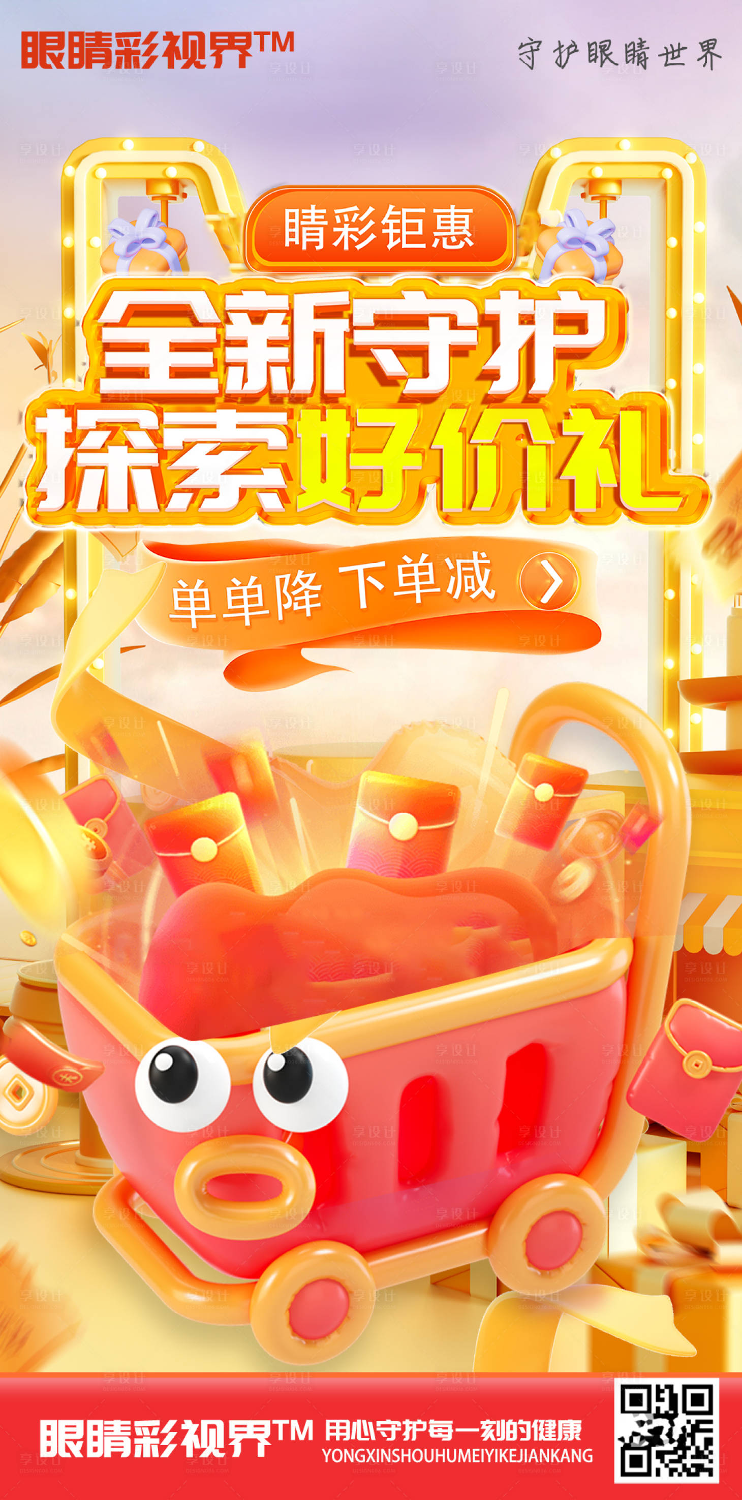 源文件下载【享设计】搜索编号：56180027206314507【双12电商节日大促活动福利手机海报】