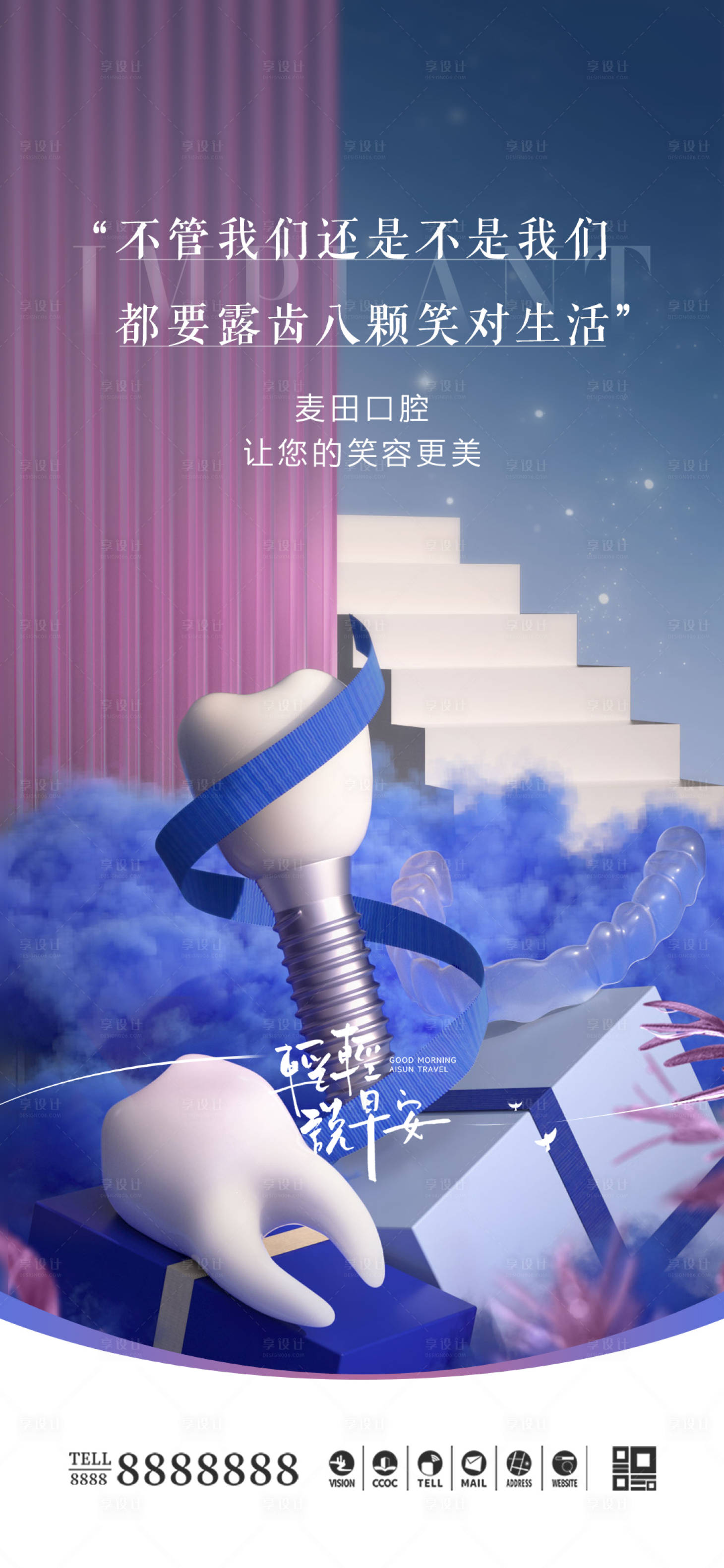 源文件下載【享設計】搜索編號：36250027071798703【醫美口腔品宣海報】