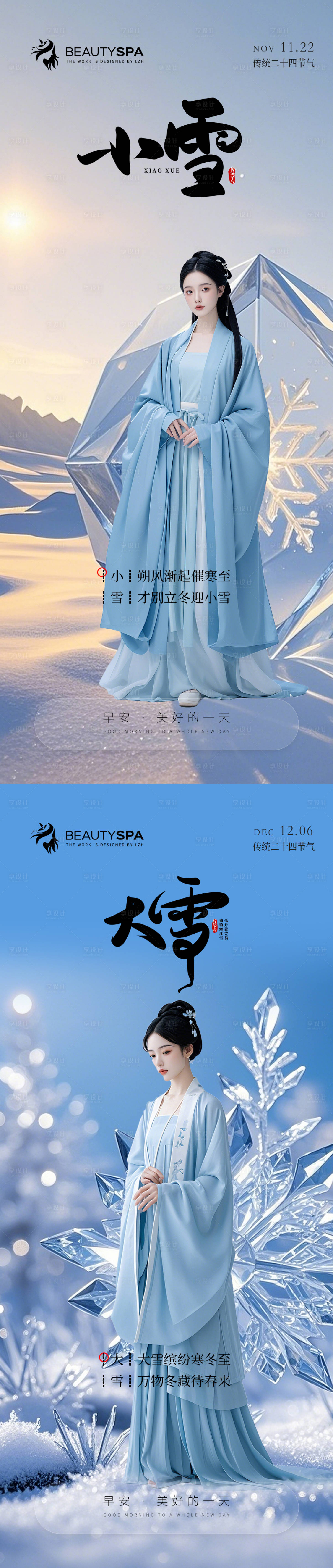 源文件下載【享設(shè)計(jì)】搜索編號(hào)：24200027395294383【醫(yī)美小雪大雪早安】