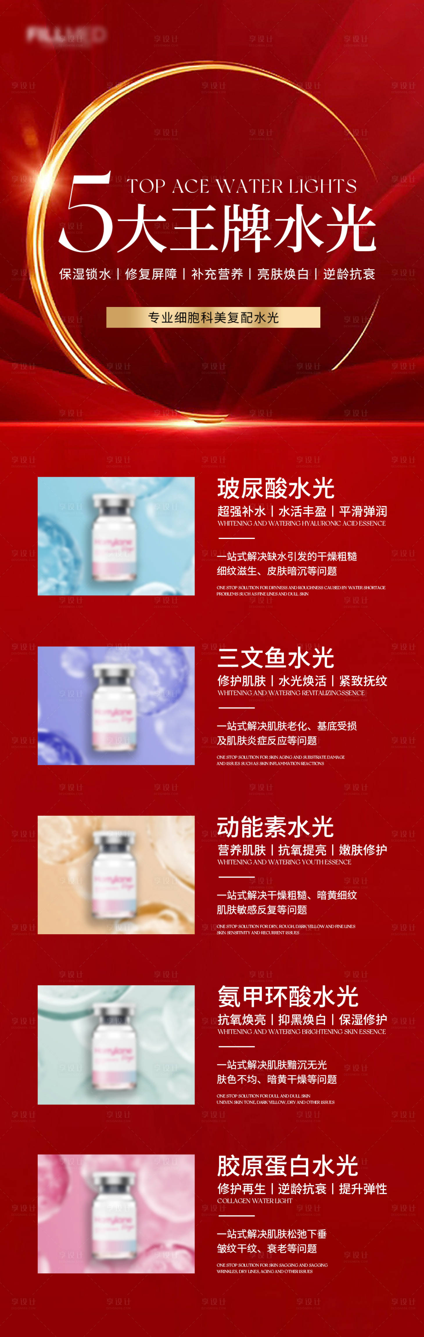 源文件下載【享設計】搜索編號：74520027089084673【醫美水光組合海報】