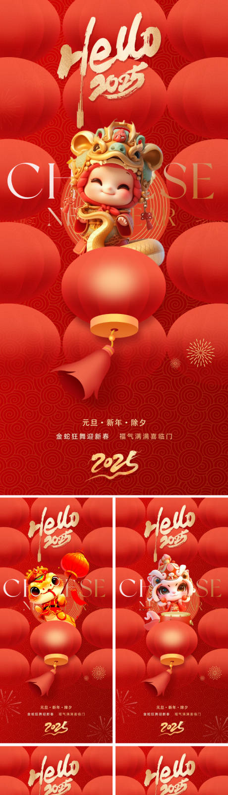 源文件下载【享设计】搜索编号：21640027490674208【地产2025蛇年元旦海报】