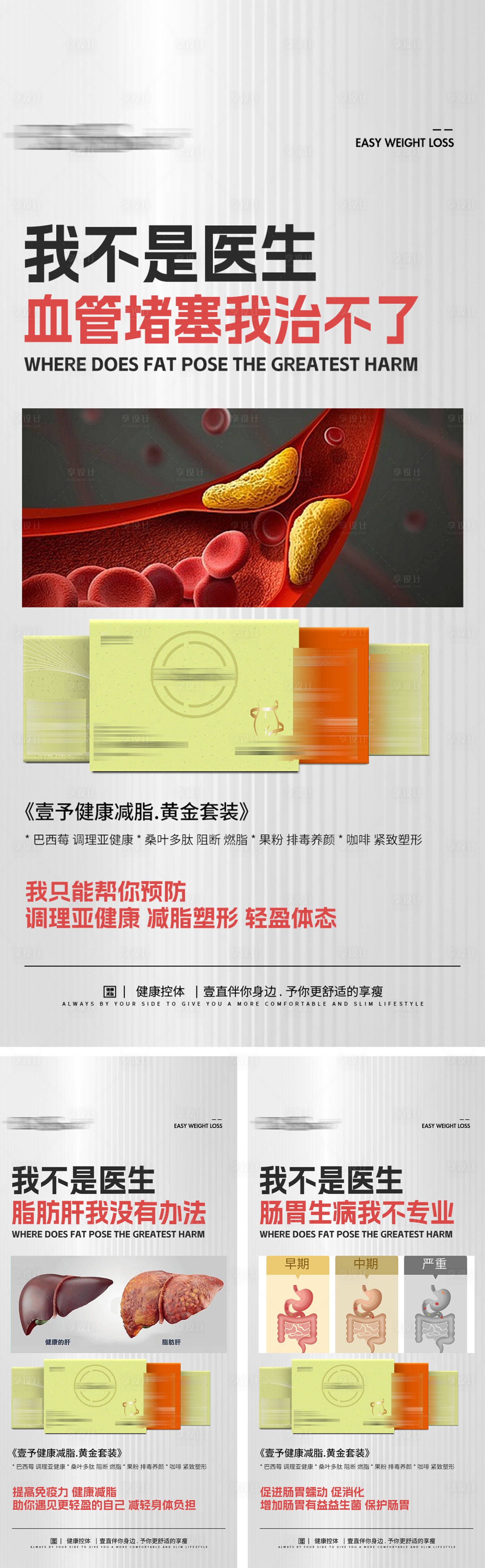 源文件下載【享設計】搜索編號：37490027353865326【減肥科普海報】