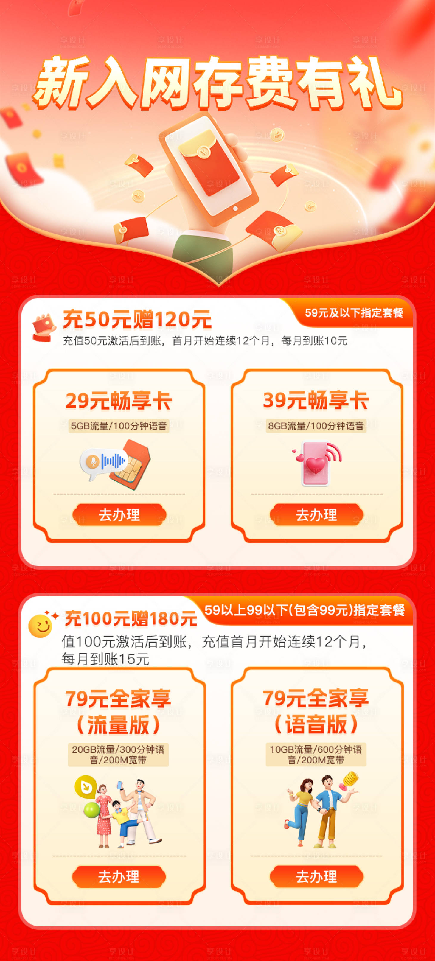 源文件下載【享設計】搜索編號：58840027095749128【通信新年促銷海報】