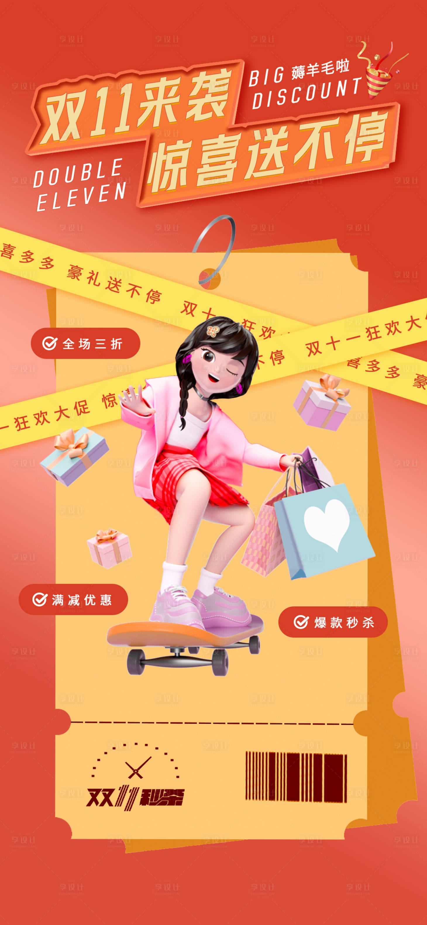源文件下载【双十一来袭海报】编号：81520027201341808