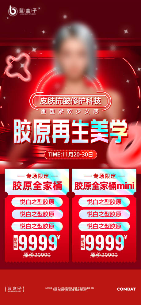 源文件下載【享設計】搜索編號：85210027341052688【醫(yī)美促銷海報】
