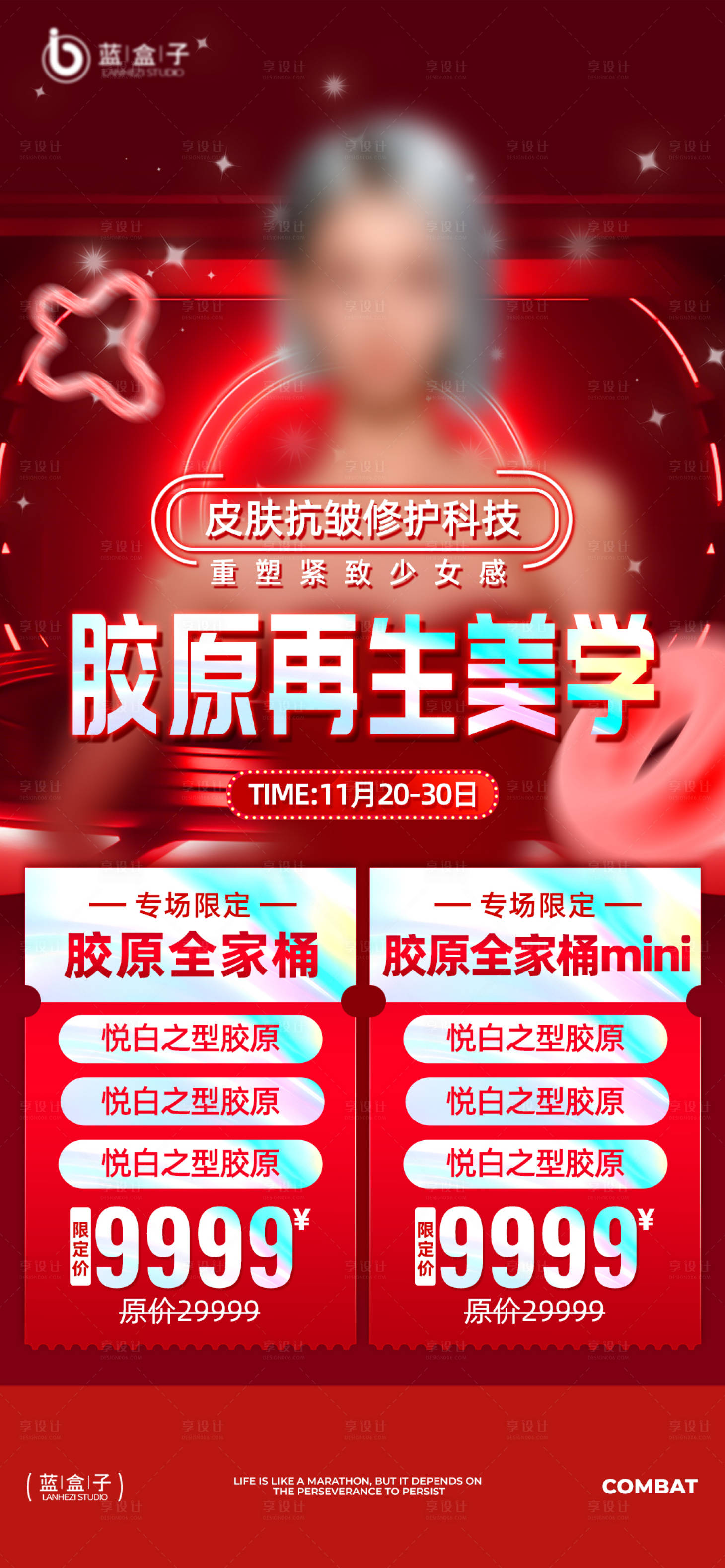 源文件下载【享设计】搜索编号：85210027341052688【医美促销海报】