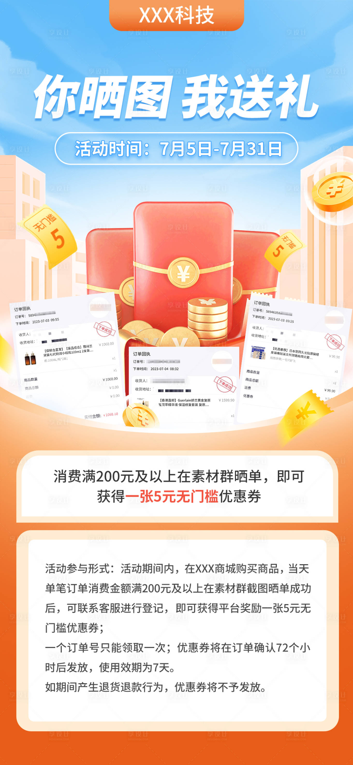 源文件下載【享設計】搜索編號：45320027582995734【曬圖好禮扁平風活動預告海報】