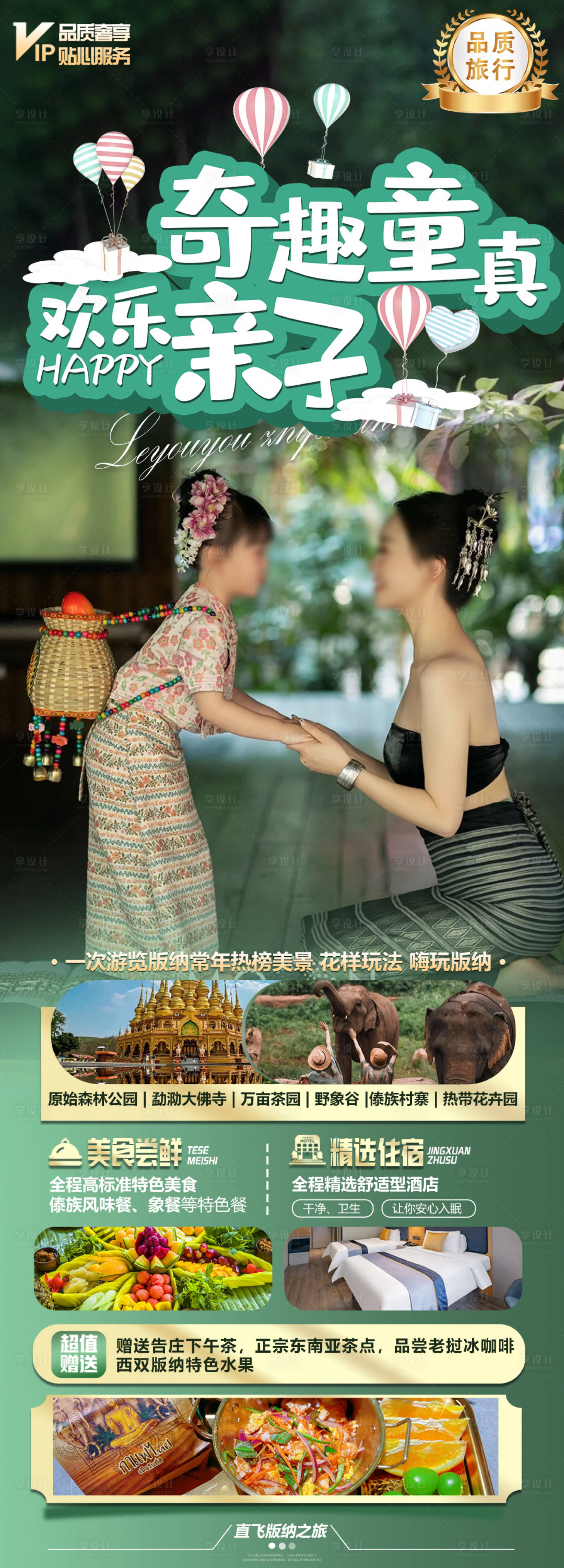 源文件下载【享设计】搜索编号：20820027552965974【云南旅游海报】