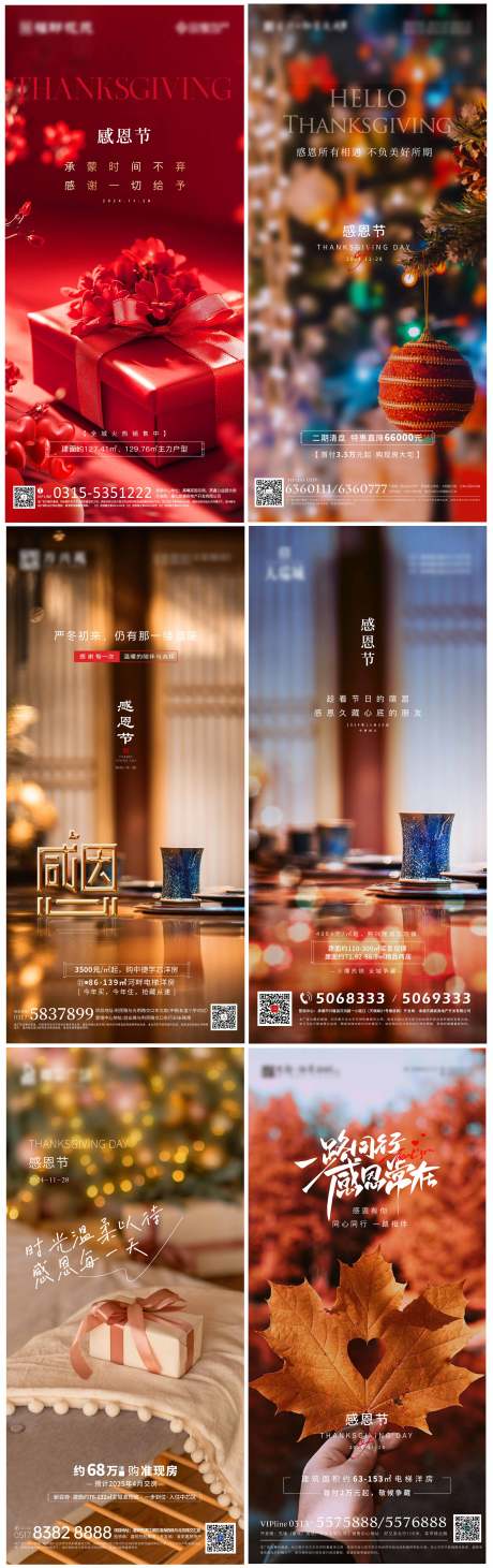 源文件下载【地产感恩节海报】编号：30630027540641835