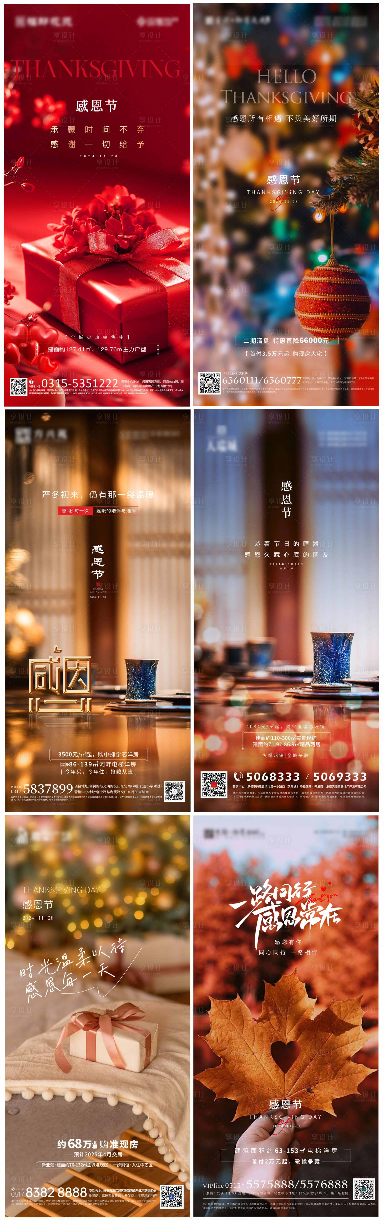 源文件下載【享設計】搜索編號：30630027540641835【地產感恩節海報】