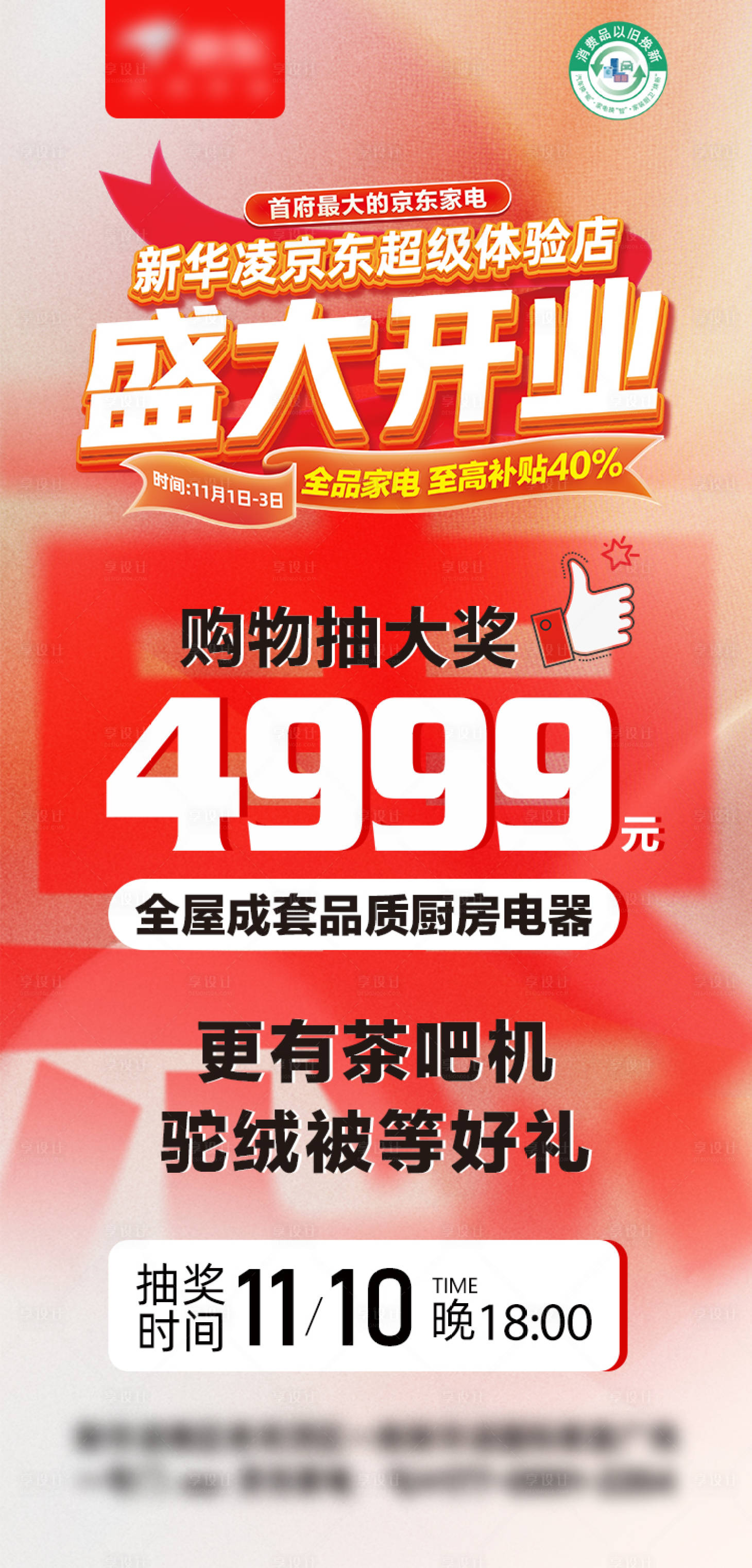源文件下载【享设计】搜索编号：49100027264739766【抽奖活动海报】