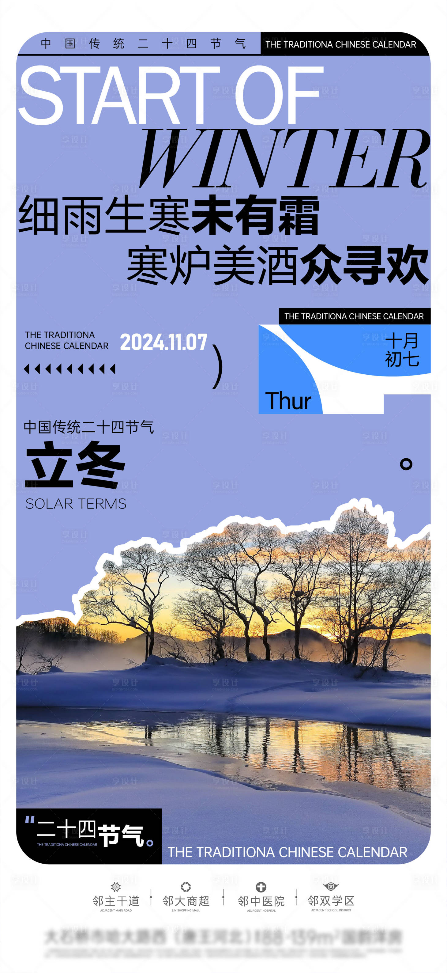 源文件下载【享设计】搜索编号：76650027071371041【立冬】