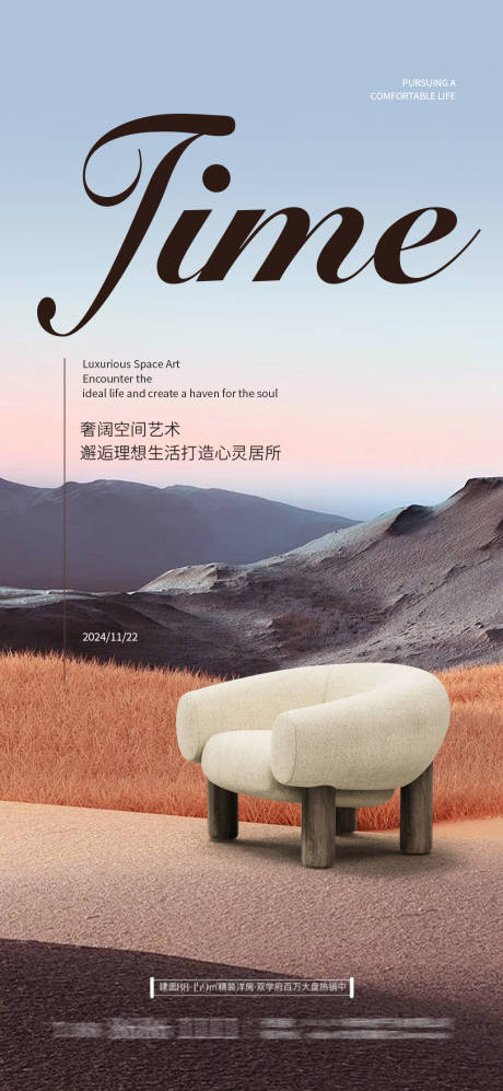 源文件下載【家居海報】編號：46400027425121359