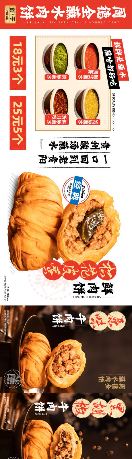 源文件下载【餐饮美食蘸水肉饼线下灯箱】编号：37590027436141648