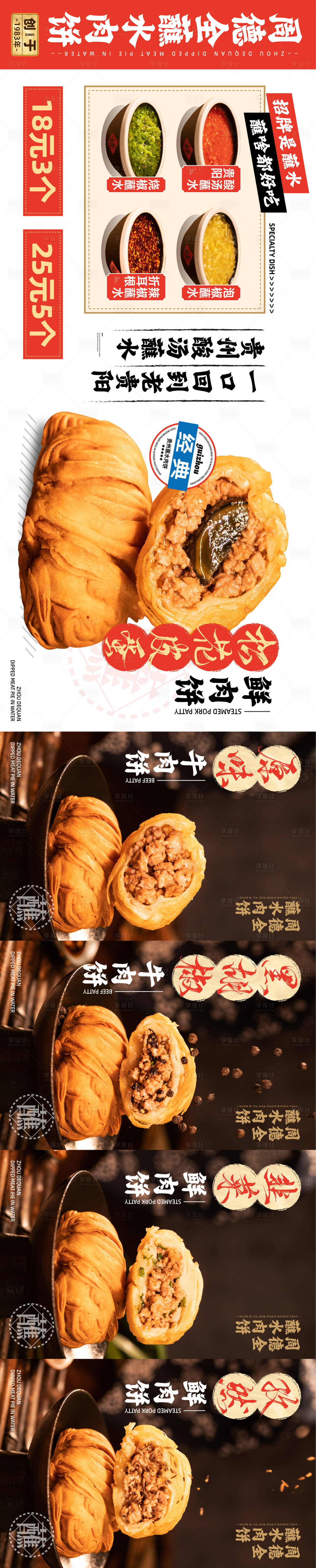 源文件下载【餐饮美食蘸水肉饼线下灯箱】编号：37590027436141648