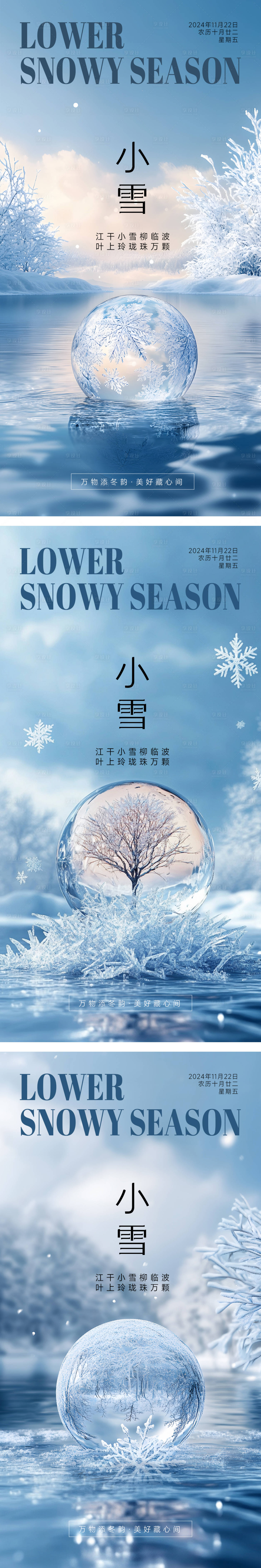 源文件下載【享設(shè)計(jì)】搜索編號：84330027177114015【小雪節(jié)氣海報(bào)】