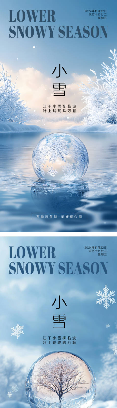 源文件下载【小雪节气海报】编号：84330027177114015