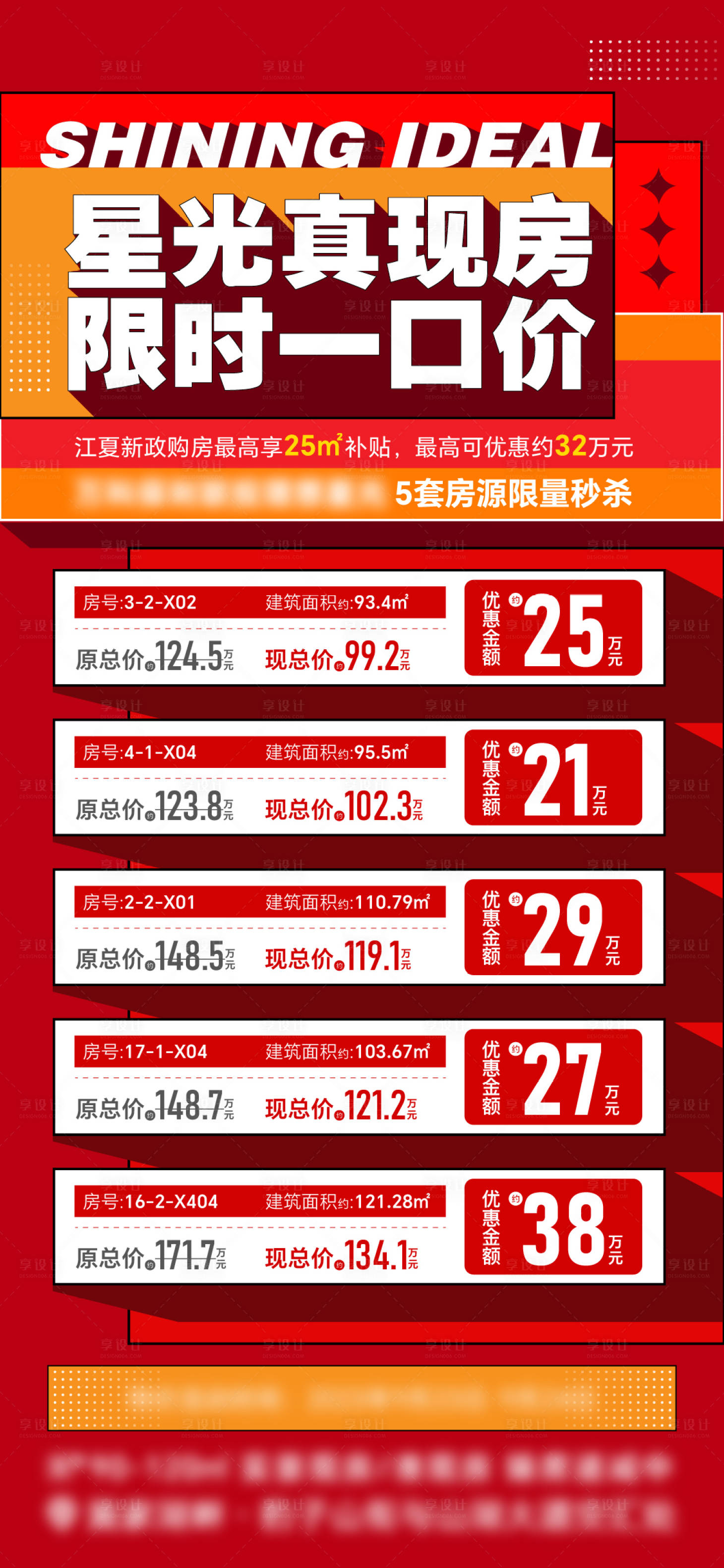 源文件下載【享設計】搜索編號：55070027322565816【地產創意特價房單圖】
